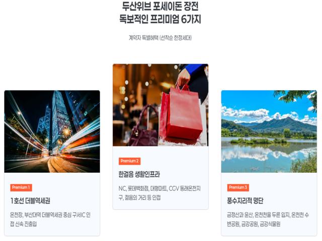 장전 두산위브 포세이돈 프리미엄
